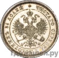 25 копеек 1864 года СПБ НФ