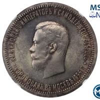 1 рубль 1896 года АГ Коронация Николая 2