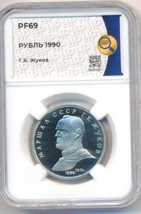 1 рубль 1990 года