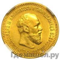 5 рублей 1894 года АГ