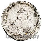 Полтина 1755 года