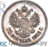 25 копеек 1901 года