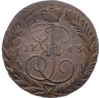 2 копейки 1763 года