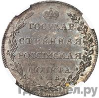 Полтина 1802 года