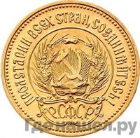 Один червонец 1977 года