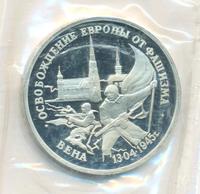 3 рубля 1995 года ЛМД