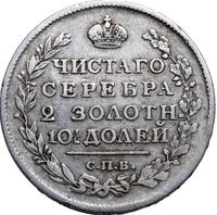 Полтина 1817 года