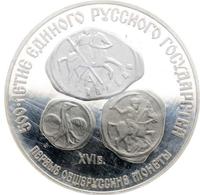 3 рубля 1989 года ЛМД