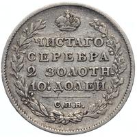 Полтина 1818 года