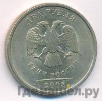 2 рубля 2008 года