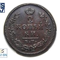 2 копейки 1825 года