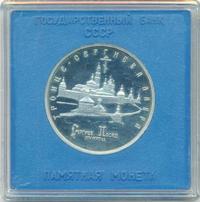 5 рублей 1993 года ЛМД