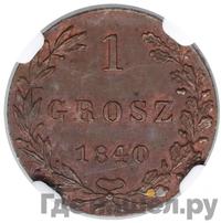 1 грош 1840 года