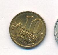 10 копеек 1998 года