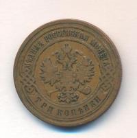 3 копейки 1904 года СПБ