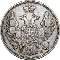 20 копеек 1845 года СПБ КБ