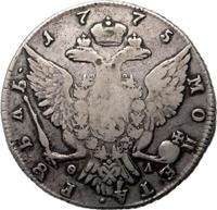 1 рубль 1775 года