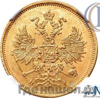 5 рублей 1869 года СПБ НI
