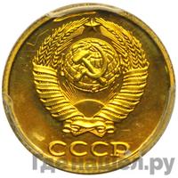 2 копейки 1977 года