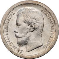 50 копеек 1896 года