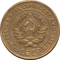 5 копеек 1927 года