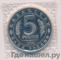 5 рублей 1992 года ЛМД