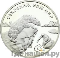 3 рубля 1997 года ММД