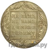 1 рубль 1800 года