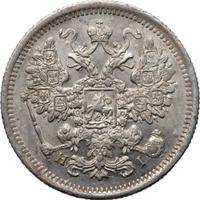 15 копеек 1875 года СПБ НI