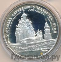 3 рубля 1995 года ЛМД