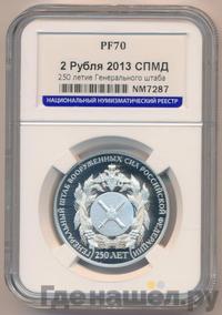 2 рубля 2013 года СПМД