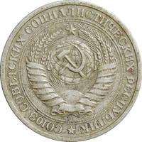 1 рубль 1965 года