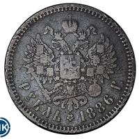 1 рубль 1886 года