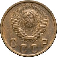 2 копейки 1948 года