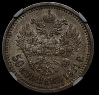 50 копеек 1911 года ЭБ