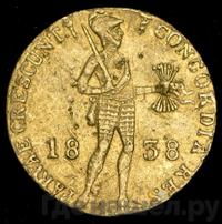 Дукат 1838 года  Нидерландская имитация