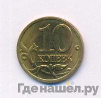 10 копеек 2001 года