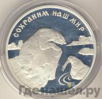 3 рубля 1997 года ММД