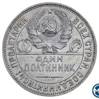 Один полтинник 1925 года