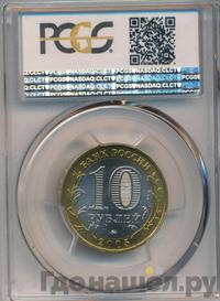 10 рублей 2005 года ММД