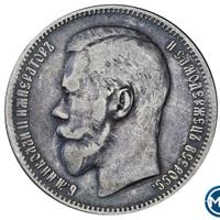 1 рубль 1897 года