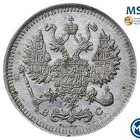 10 копеек 1915 года ВС