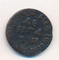 Денга 1708 года