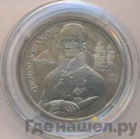 2 рубля 1994 года ММД