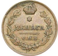 Деньга 1811 года