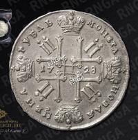 1 рубль 1728 года