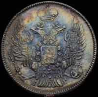 20 копеек 1837 года СПБ НГ