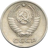 10 копеек 1967 года