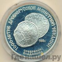 3 рубля 1988 года ЛМД