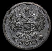 15 копеек 1907 года СПБ ЭБ